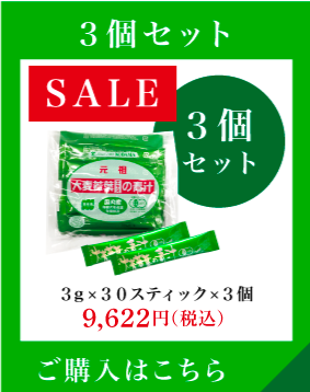 歳末SALE 3個セット 3gx30包x3個 9,622円（税込）