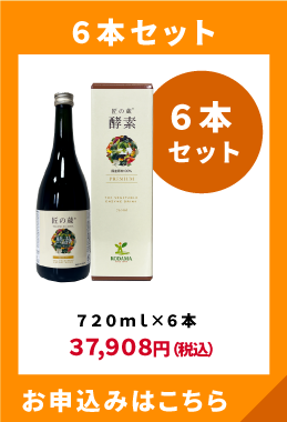 定期購入 6本セット 720mlx6本 37,908円（税込）